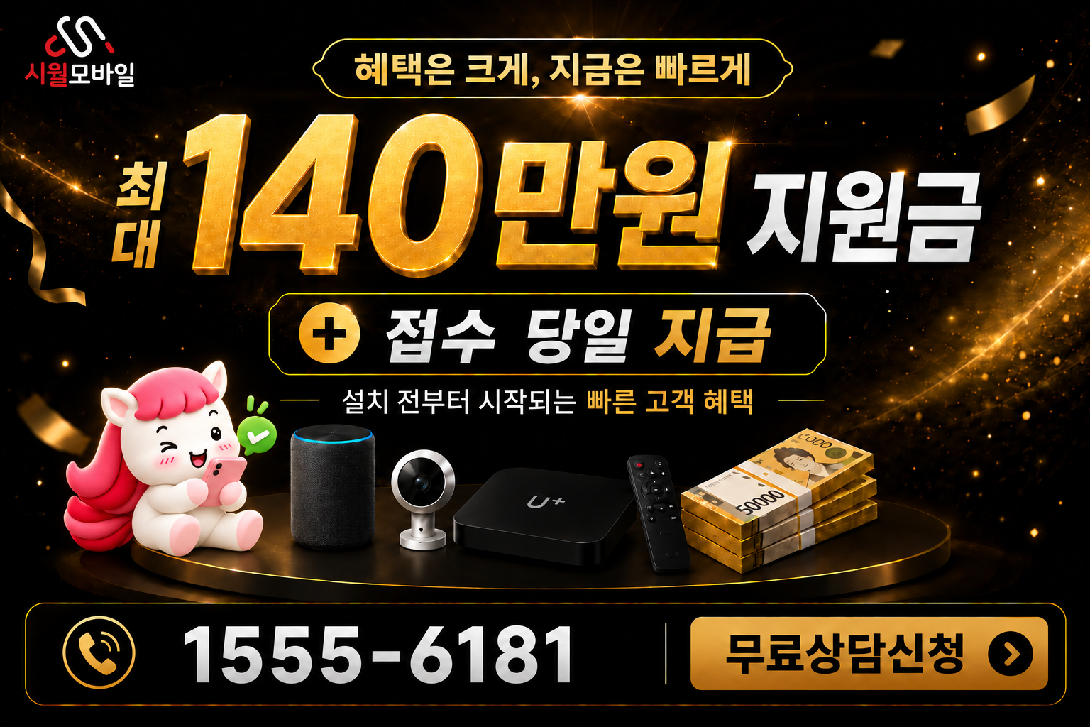 만음동 인터넷·TV 가입 혜택과 무료 상담 안내