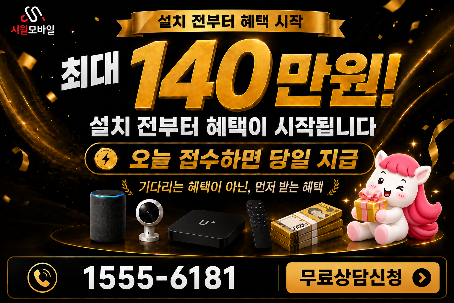 만지리 인터넷·TV 가입 혜택과 무료 상담 안내