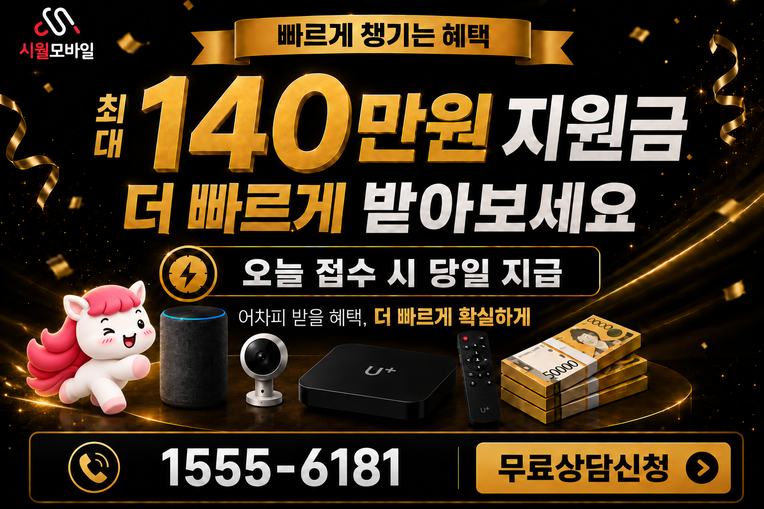 만인리 인터넷·TV 가입 혜택과 무료 상담 안내