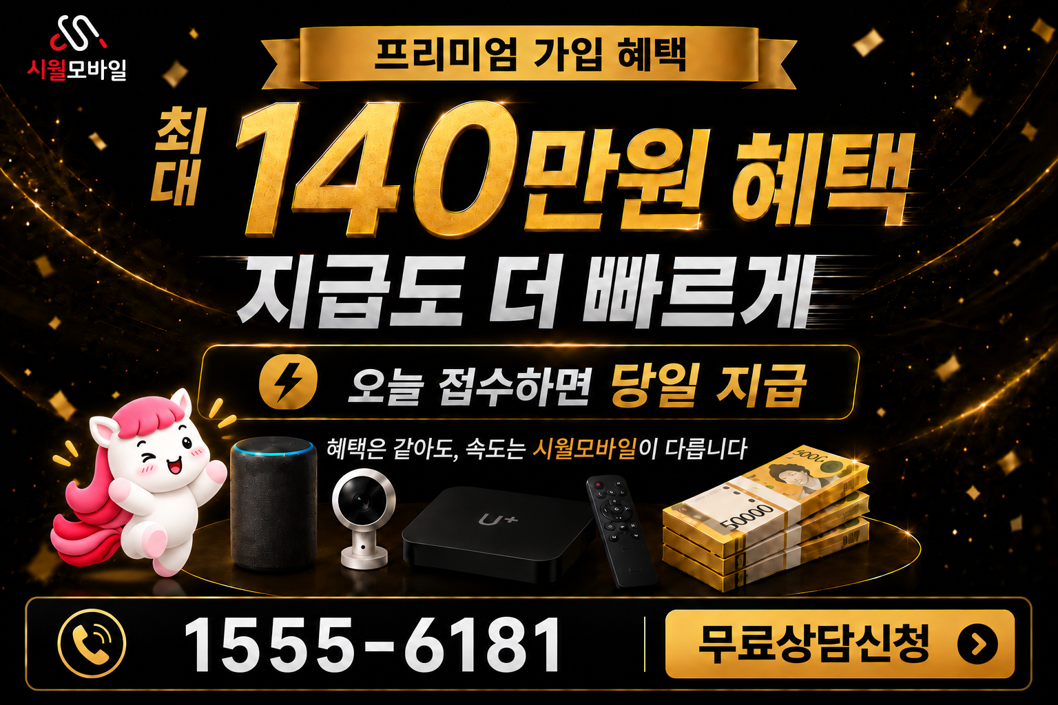 만운리 인터넷·TV 가입 혜택과 무료 상담 안내