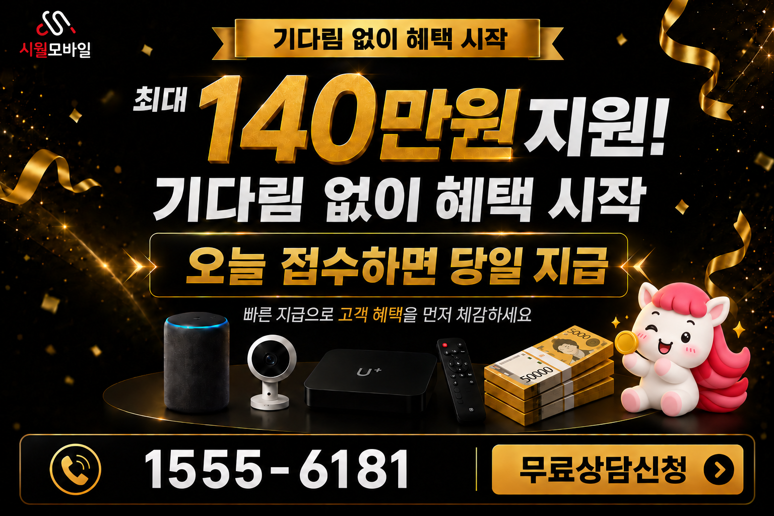 만운리 인터넷·TV 가입 혜택과 무료 상담 안내