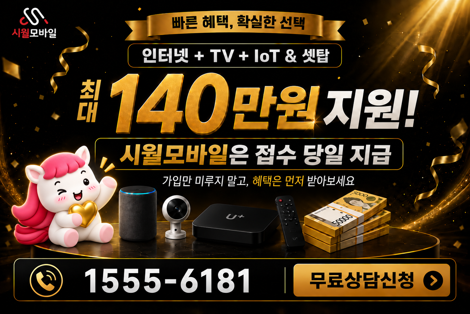 만음리 인터넷·TV 가입 혜택과 무료 상담 안내