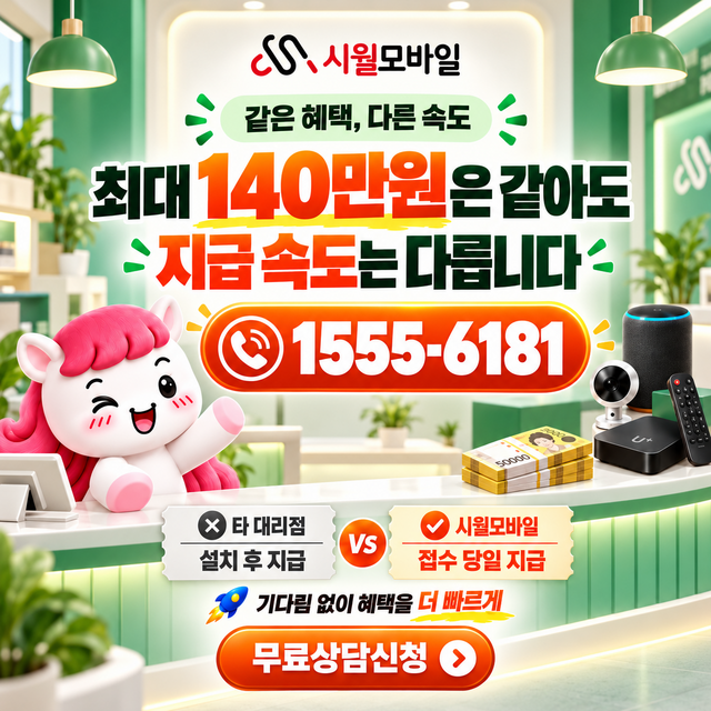 만음동 혜택 조건 확인 · 시월모바일 인터넷 가입 혜택 안내