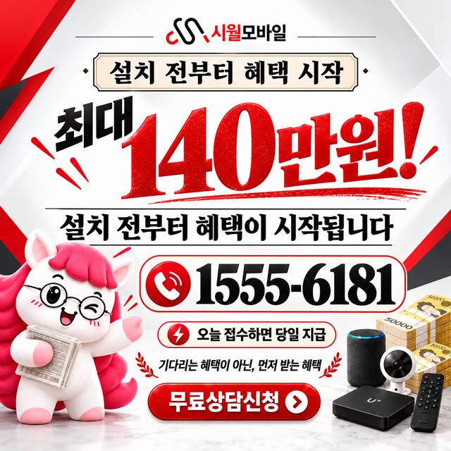만운리 통신사별 회선 조회 · 시월모바일 인터넷 가입 혜택 안내