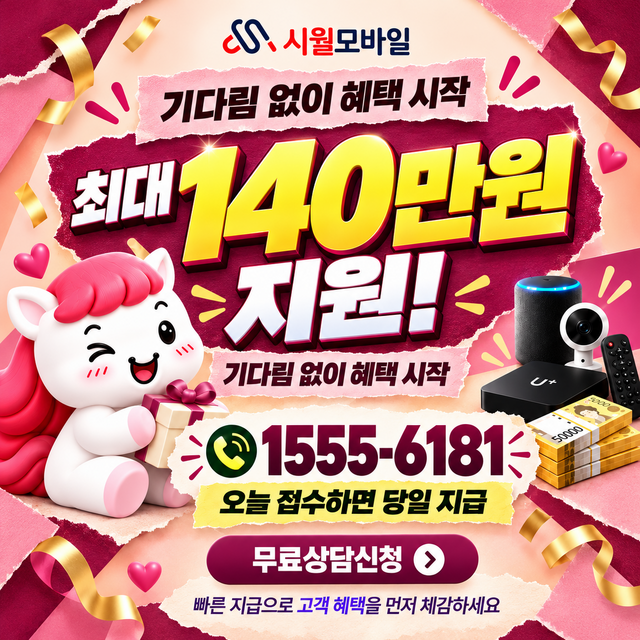 만운리 속도 선택 기준 · 시월모바일 인터넷 가입 혜택 안내