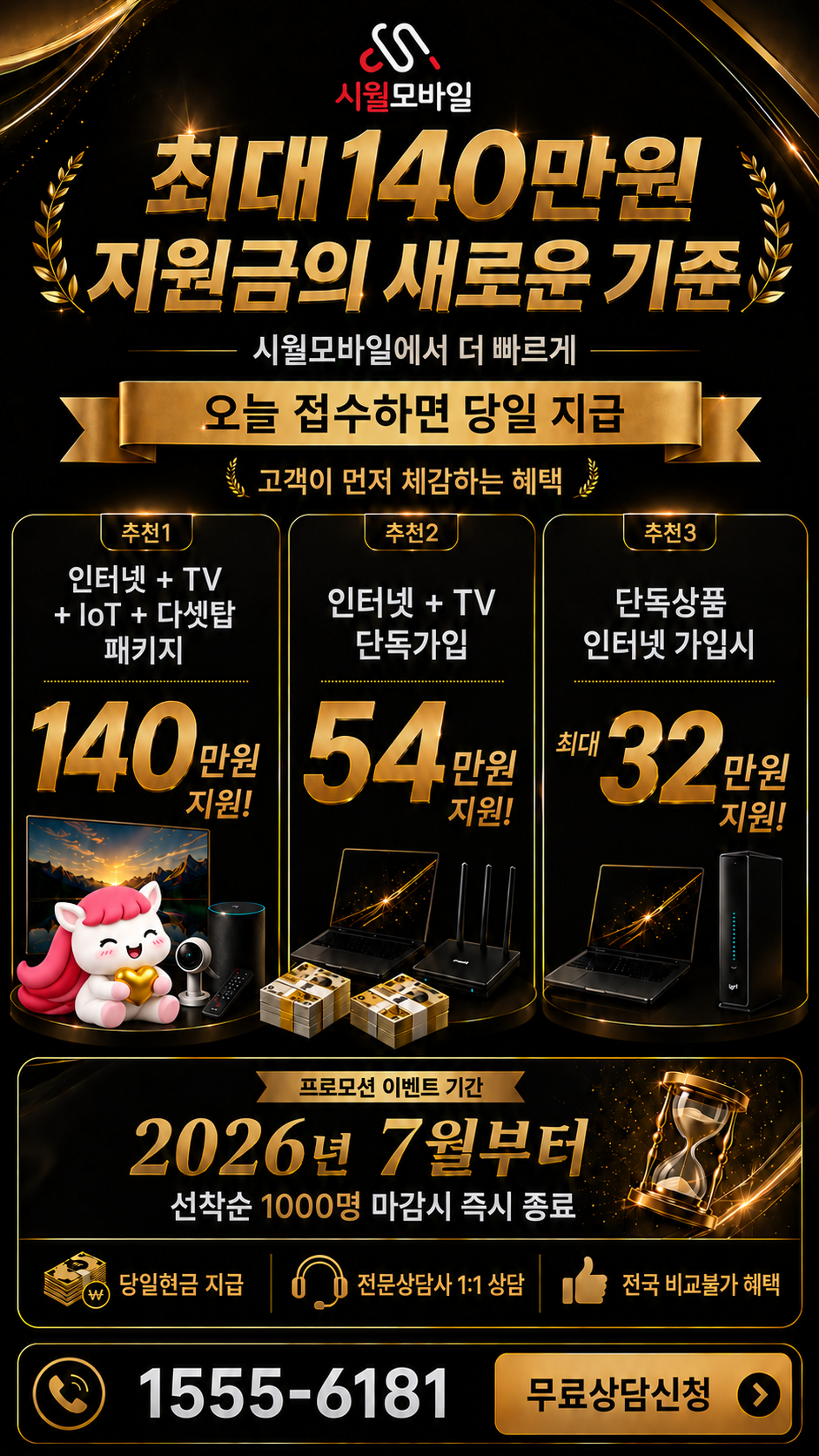 만천동 인터넷·TV 구성별 혜택 상세 안내