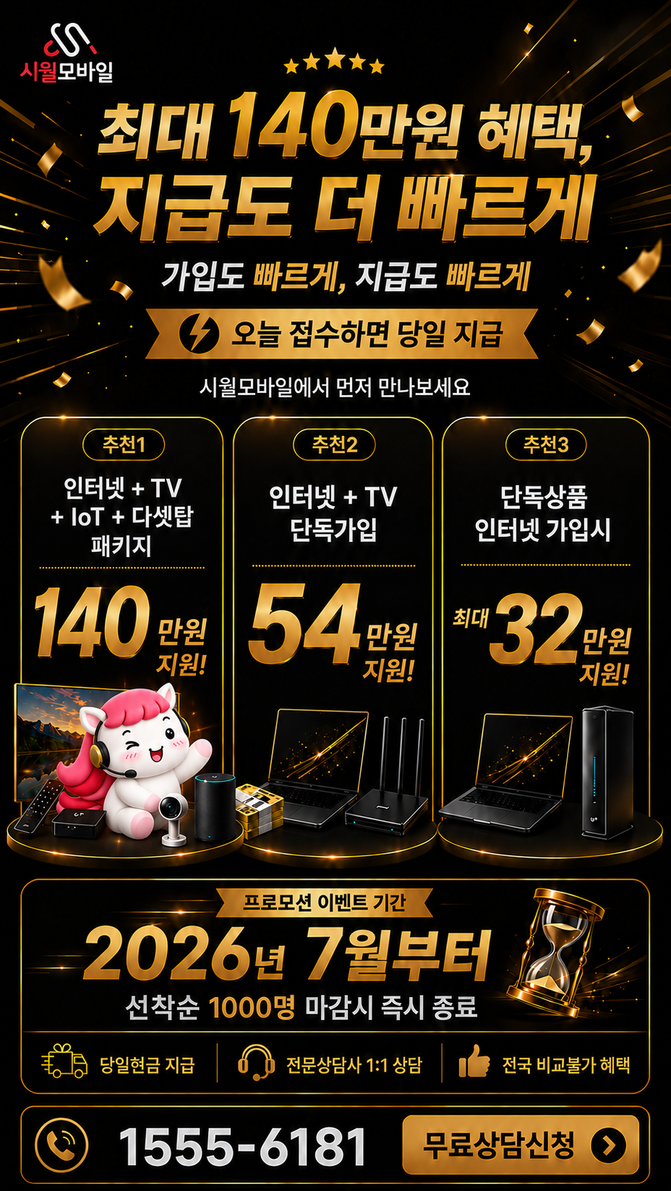 만음리 인터넷·TV 구성별 혜택 상세 안내